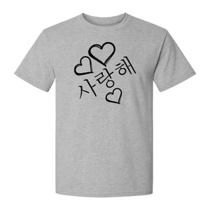 Saranghae T-Shirt, Korean Love Hearts Graphic Tee for K-Pop Culture Fans and Gift Giving