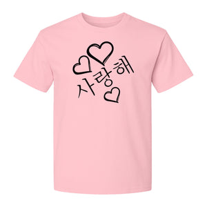 Saranghae T-Shirt, Korean Love Hearts Graphic Tee for K-Pop Culture Fans and Gift Giving