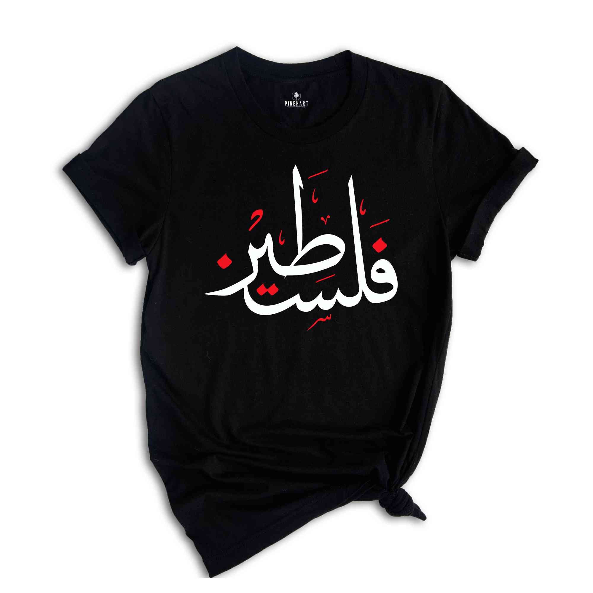 Arabic Palestine T-shirt, Gaza T-shirt, Free Palestine T-shirt, Arabic T-shirt, Palestine Apparel, Freedom T-shirt