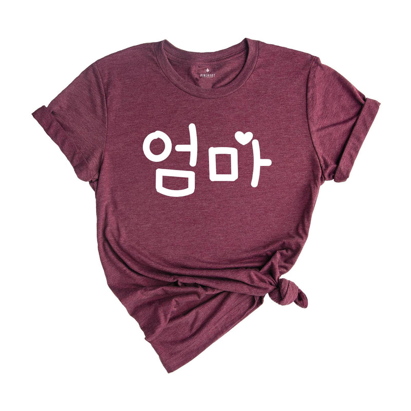 Korean Mom TShirt, Korean Mama Gift, Cute Mothers Day Gift, Umma Shirt, Korean Lover Tee, Hangul T Shirt, Korean Mom Birthday, Korean Family