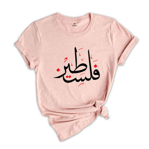 Arabic Palestine T-shirt, Gaza T-shirt, Free Palestine T-shirt, Arabic T-shirt, Palestine Apparel, Freedom T-shirt