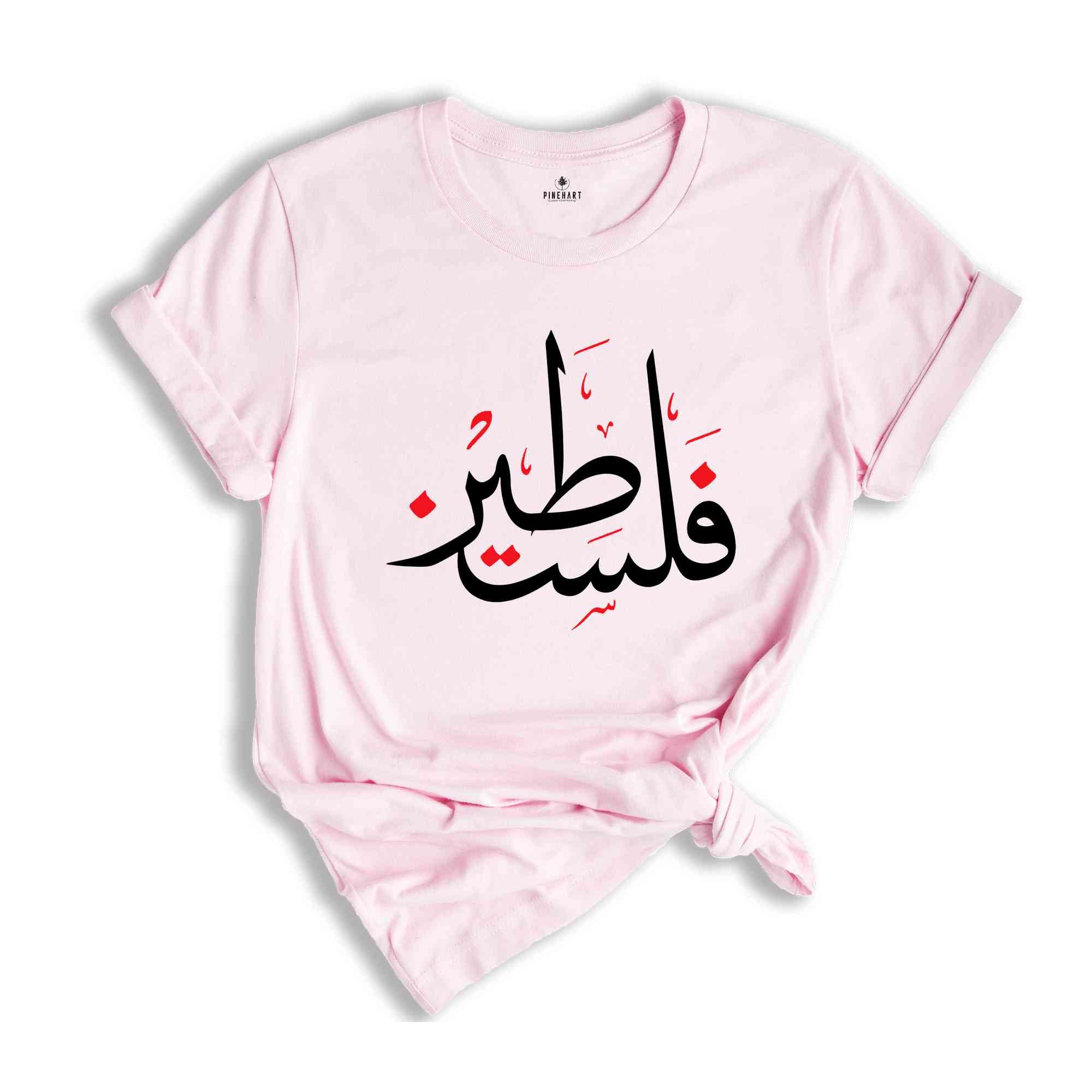 Arabic Palestine T-shirt, Gaza T-shirt, Free Palestine T-shirt, Arabic T-shirt, Palestine Apparel, Freedom T-shirt