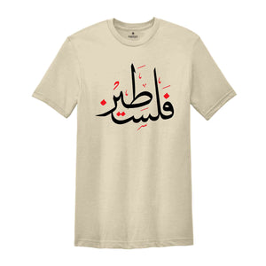 Arabic Palestine T-shirt, Gaza T-shirt, Free Palestine T-shirt, Arabic T-shirt, Palestine Apparel, Freedom T-shirt